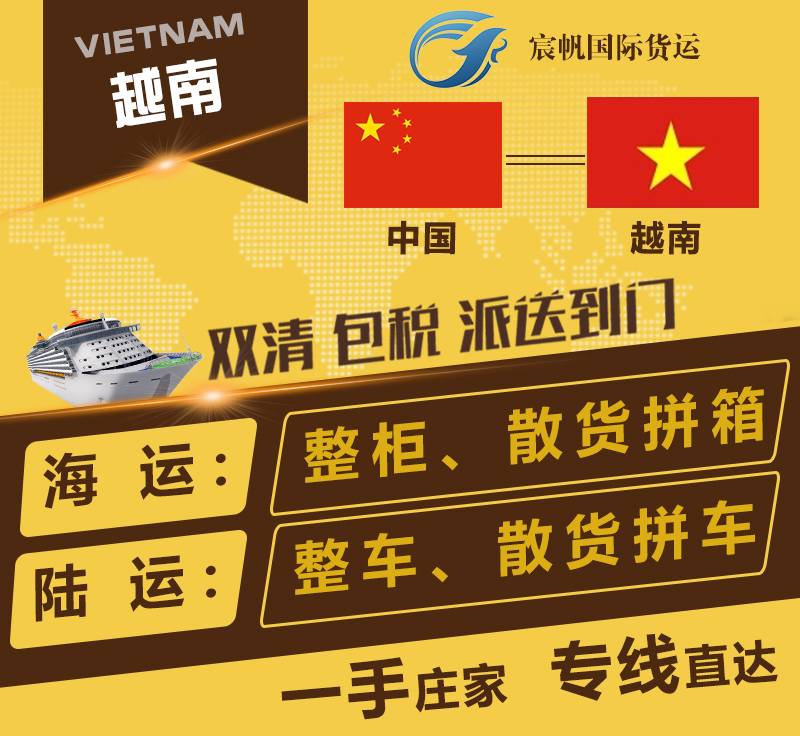 越南空運專線-中國到越南快遞專線-深圳東莞到越南空運-越南快遞公司